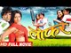 LOFAR || लोफर || Super Hit Full Bhojpuri Movie 2017 || Dinesh Lal "Nirahua", Pakhi Hegde, Monalisa