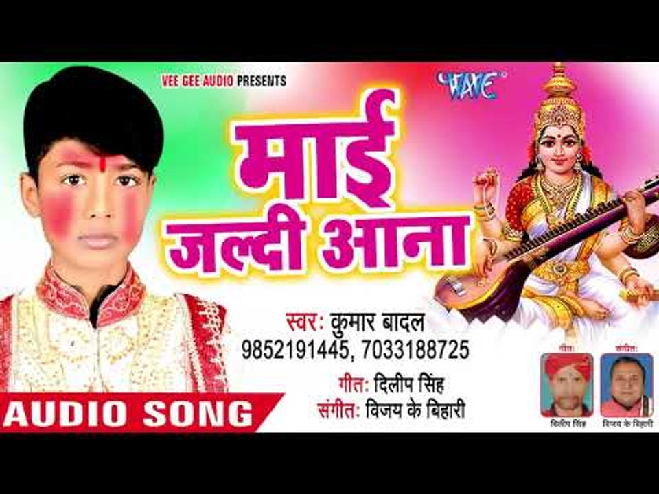 2018 Superhit Saraswati Bhajan - Radhe Ghora Na Abir - Kumar Badal - Saraswati Bhajan 2018