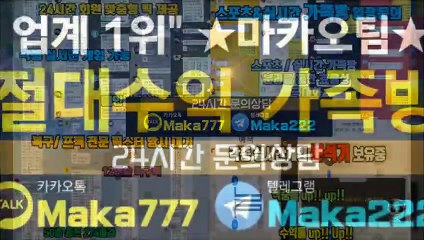 키노사다리가족방【톡:Maka777】⛳『마카오팀 가족방』