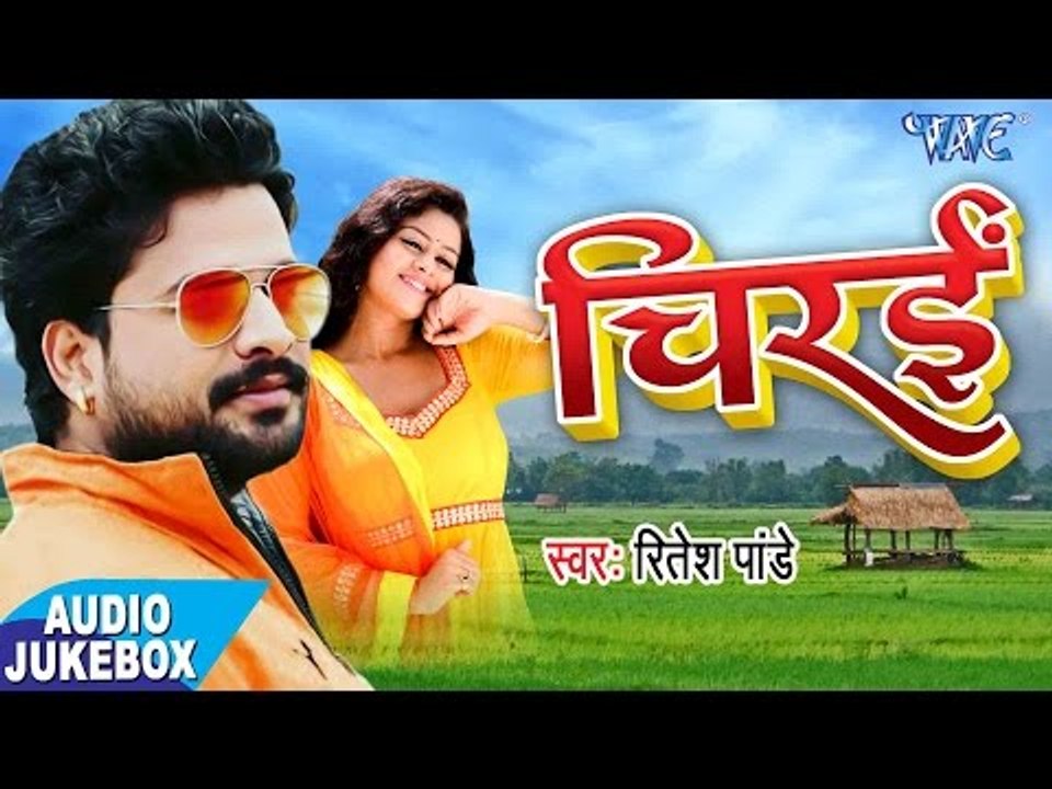 Ritesh Pandey - सुपरहिट लोकगीत - Chirain - Audio JukeBOX - Bhojpuri Hit Songs