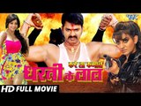 Super hit Bhojpuri Full Movie 2017 - Karela Kamal Dharti Ke Lal - Pawan Singh, Akshara , Monalisa