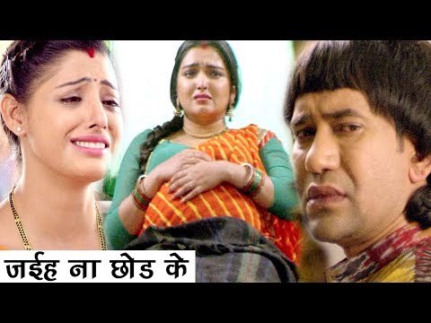 Nirahua Hindustani 2 Song - जईह ना छोड़ के - Dinesh Lal Nirahua , Aamrapali - Bhojpuri Sad Song 2017