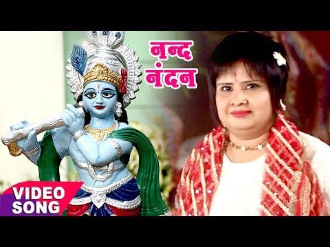 Krishna Bhajan - नन्द नंदन हरी गोविन्द - Bhakti Ka Lahrata Sagar - DEVI - Bhojpuri Krishna Bhajan