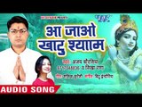 खाटू श्याम का सुपरहिट भजन 2018 - Khatu Shyam Ke Deewane - Ajay Chaurasiya - Hindi Krishan Bhajan
