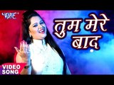 तुम मेरे बाद - Anu Dubey - Tum Mere Baad (Teaser) Hindi Sad Songs 2017