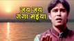 2018 का सुपरहिट गंगा माता भजन - Ae Ho Ganga Mayi - Sumiran - Raviraj Chubey - Ganga Mata Bhajan 2018