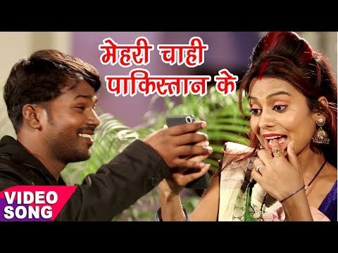 2017 Ka सबसे हिट गाना - Mithun Raj - Mehari Chahi Pakistan Se - Bhojpuri Hit Songs 2017 NEW