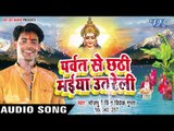 NEW TOP छठ गीत -  Parvat Se Chhathi Maiya Utreli   - Bhojpuri King  Vivek Gupta