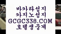 순위 실배팅】 【 GCGC338.COM 】카지노✅추천 필리핀카지노✅ 카지노✅협회순위 실배팅】