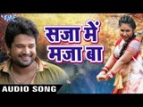 सजा में सजा बा - Saja Me Maza Ba - Ritesh Pandey - Tohare Mein Basela Praan - Bhojpuri Hit Songs