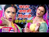Khesari Lal - सुपरहिट लवन्डा डांस 2017 - जरता जवानी पियासे - Superhit Bhojpuri Songs 2017