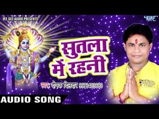 सुतला में रहनी - Deepak Dildar - Sutala Me Rahani - Hey Mahaveer - Bhojpuri Bhakti Bhajan 2017