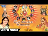 NEW SUPERHIT नव दुर्गा पावन गाथा 2017 - Sanjo Baghel - Aalha Nav Durga Vindhyavasini Ki Pawan Gatha