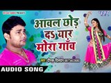 2017 Ka सबसे हिट गाना - Deepak Dildar - Aawal Chhod Da Yaar - Judai Jaan Leli - Bhojpuri Sad Songs