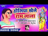 राम जी ने खेली होली जानिए कैसे - इस गीत को जरूर सुने - Khuwahish Hungama - Bhakti Holi Song 2018