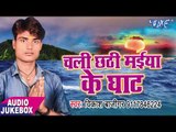 Chali Chhathi Maiya Ke Ghat - AUDIO JUKEBOX - Vikash Bazigar - Bhojpuri Hit Chhath Geet 2017