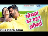 Mohabbat Kar Gail Ankhiya (Full Song) - SATYA - Pawan Singh - Bhojpuri Super Hit Songs 2017