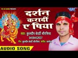 Superhit Devi Geet 2018 - Kuldeep Bedardi Chaurasiya - Bhojpuri Devi Geet