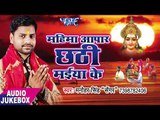 Mahima Apaar Chhathi Mai Ke - Manohar Singh Sengar - AUDIO JUKEBOX - Bhojpuri Chhath Geet