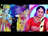 यमुना के तीर - Yamuna Ke Teer - Holi Khele Aaja - Soni Pandey - Bhojpuri Bhakti Holi Geet 2018