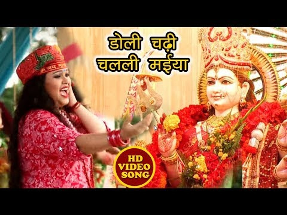 Anu Dubey का नया देवी गीत 2018 - Doli Chadhi Chalali Maiya - He Jagtaran Maiya - Bhojpuri Devi Geet