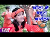 NEW HIT काँवर गीत 2017 - Mohini Pandey - Bhola Ke Dhatura Bhang - Tridev - Bhojpuri Kanwar Songs