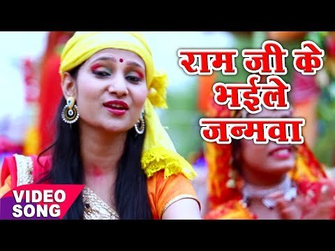 SUPERHIT BHAKTI BHAJAN 2017 - राम जी के भईले जनमवा - Priyanka Singh - Bhojpuri Bhakti Bhajan 2017
