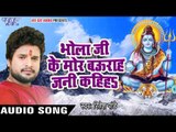 NEW Hit काँवर गीत 2017 - Ritesh Pandey - Bhola Ji Ke Mor - Juliya Chalal Devghar - Kanwar Bhajan