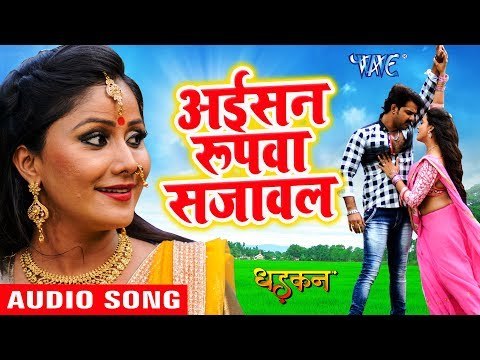 Pawan Singh ka No.1 हिट गाना 2017 - Aisan Roopwa Sajawal - DHADKAN - Bhojpuri Superhit Song 2017 HD