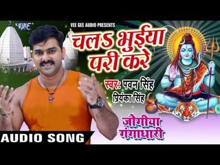 Best Bol Bam Song Of Pawan Singh (2017) - Chala Bhuiya Pari Kare - Jogiya Gangadhari - Kanwar Songs