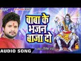 RITESH PANDEY का सबसे हिट काँवर गीत 2017 - Baba Ke Bhajan Baja Do - Bhojpuri Kawar Songs