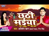 छठी मईया - Chhathi Maiya - Ali Sher Khan - Audiojukebox - Bhojpuri Chhath Geet