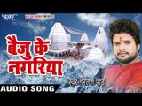 NEW Hit काँवर गीत 2017 - Ritesh Pandey - Baiju Ke Nagariya - Juliya Chalal Devghar - Kanwar Bhajan