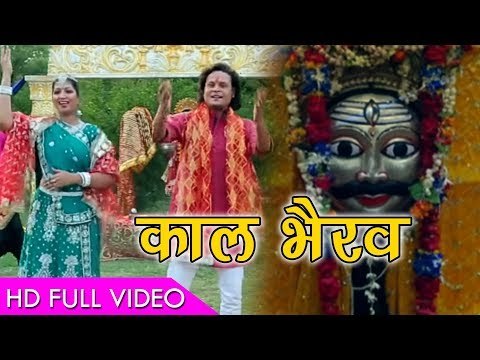 HD 2018 Special Kaal Bhairav Bhajan - Raur Mahima Nirala - Radha Pandey - Bhojpuri Bhajan 2018 New