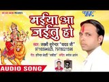 मईया आ जइतु हो - Maiya Aa Jaitu Ho - Jakhmi SurenderYadav - Bhojpuri Devi Geet