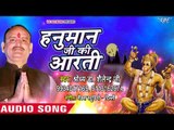 Hanuman Aarti - हनुमान जी की आरती - Hanuman Chalisa - Hindi Hanuman Bhajan 2018