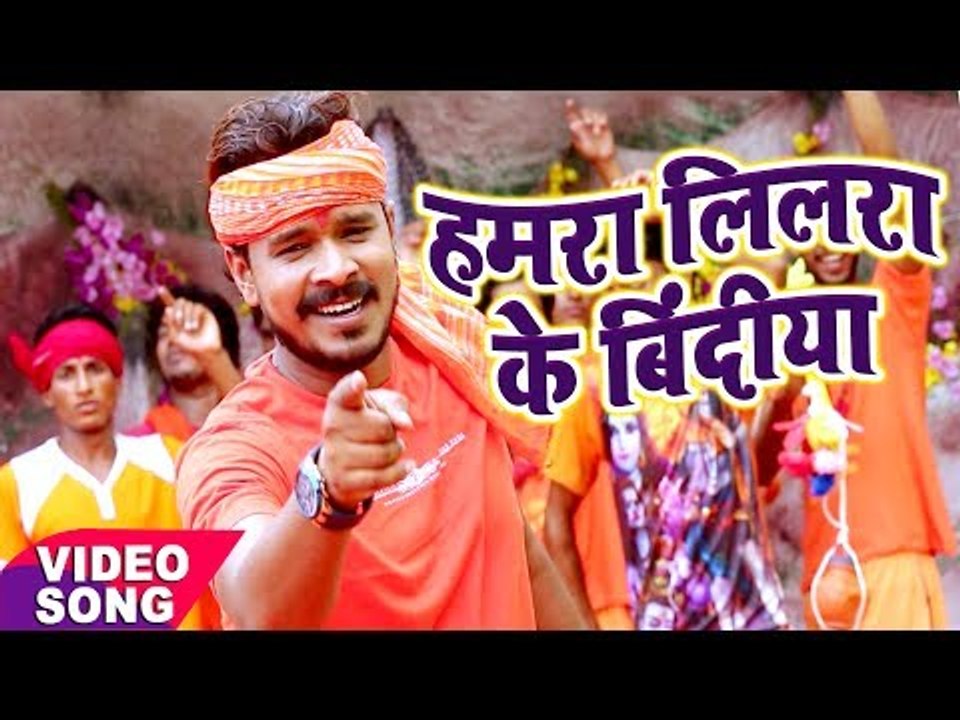BOL BAM 2017 - सबसे हिट गाना - Pramod Premi - Hamara Lilara Ke Bindi - Bhojpuri Kanwar Songs 2017
