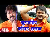 Bol Bam सुपरहिट काँवर भजन - Pawan Singh,Khesari Lal - Video Jukebox || Bhojpuri Kanwar Geet 2017 new