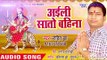 2018 Navraat Special Bhajan - Rohit Jha, Alka Jha - Bhojpuri Devi Geet