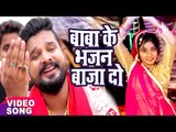 Ritesh Pandey Hit Bol Bam Song 2017 - Baba Ke Bhajan Baja Do - Bhojpuri Kanwar Geet