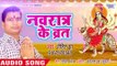 2018 New Devi Geet - Ayili Sato Bahiniya - Rohit Jha, Alka Jha - Bhojpuri Devi Geet