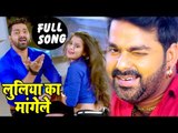 Biggest Bhojpuri Hit Song - Pawan Singh - Full Song - Luliya Ka Mangele - SATYA - Bhojpuri Songs