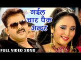 Ban Gaila Sikandar - Pawan Singh - बन गईलs सिकंदर - Rani Chatterjee - Sarkar Raj - Bhojpuri Hit Song