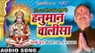 Hanuman Chalisa - हनुमान चालीसा - Hanuman Special Bhajan - Hindi Bhajan 2018