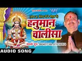 Hanuman Chalisa - हनुमान चालीसा - Hanuman Special Bhajan - Hindi Bhajan 2018
