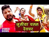 BOL BAM 2017 - सबसे हिट गीत - Ritesh Pandey - Juliya Chalal Devghar - Bhojpuri Kanwar song 2017
