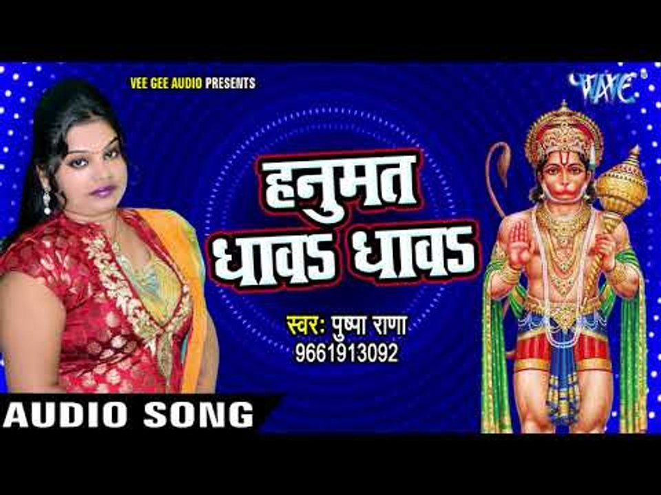 पुष्पा राणा का सुपरहिट हनुमान भजन - Kar De Raham Mujh Pe - Pushpa Rana - Hanuman Bhajan 2018