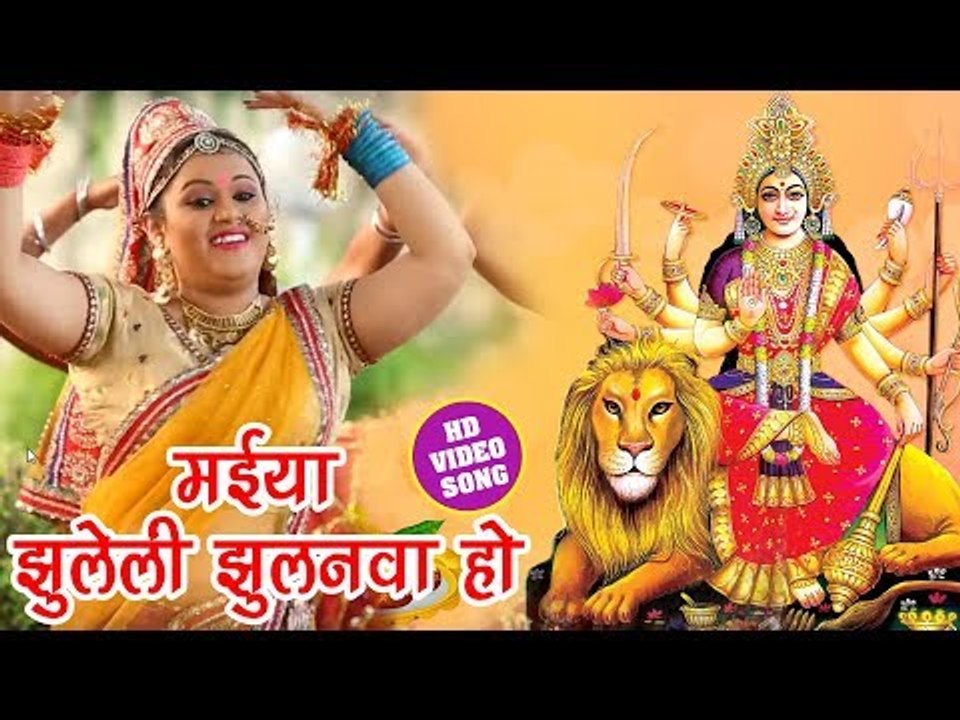 Anu Dubey का नया देवी गीत  जरूर सुने 2018 - Maiya Jhuleli Jhulanawa Ho - Bhojpuri Devi Bhajan 2018