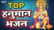 Top Hanuman Bhajan - हनुमान जयंती स्पेशल भजन - Hanuman Jayanti Bhajan
