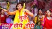 Chuwe Thope Thope - चुवे ठोपे ठोपे - Shiv Shakti - Prince Kumar - Bhojpuri Kanwar Songs